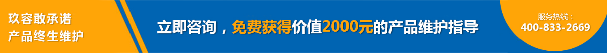 玖容品牌廠家敢承諾產(chǎn)品終生維護(hù)